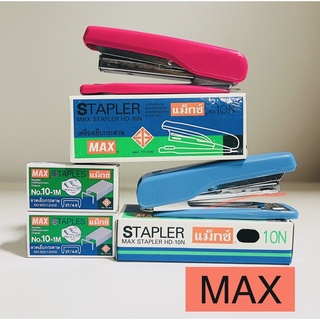 MAX stapler HD-10N เครื่องเย็บกระดาษ แม็กซ์ ของแท้!! ลวดเย็บกระดาษ