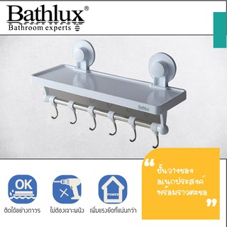 ชั้นวางของอเนกประสงค์พร้อมราวตะขอ Bathlux by Mosinai