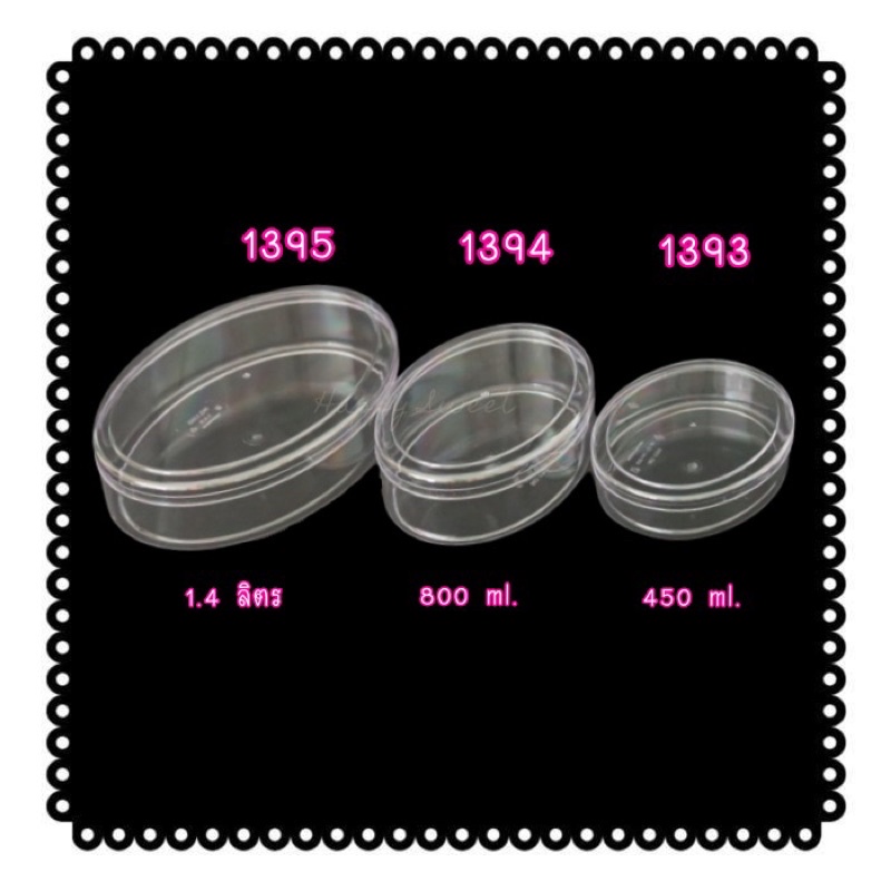 กล่องพลาสติกแข็งใส สำหรับใส่ขนม No.1393 , 1394 , 1395
