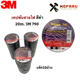 เทปพันสายไฟ สีดำ 20m. 3M 790