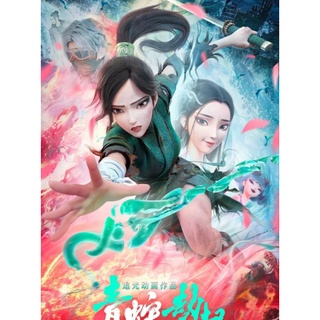 [DVD HD] นาคามรกต White Snake 2 Green Snake : 2021 #หนังการ์ตูน (พากย์ไทยอย่างเดียว) แอคชั่น แฟนตาซี