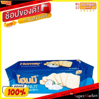 Cookies-biscuits โฮมมี่ ขนมปังอบกรอบ รสมะพร้าว 120 กรัม x6 ถุง คุกกี้และขนมปังกรอบ -Supermarket