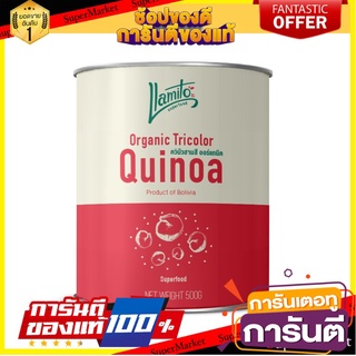 Tricolor Organic Quinoa 300-900g (ควินัว 3 สี) ตรา llamito