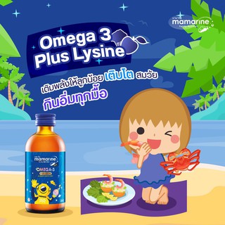 🔵หมดอายุปี2023 Mamarine Kids Omega3 &amp;Lysine สีน้ำเงิน 60 / 120ml มามารีน ไลซีน สูตรเจริญอาหาร