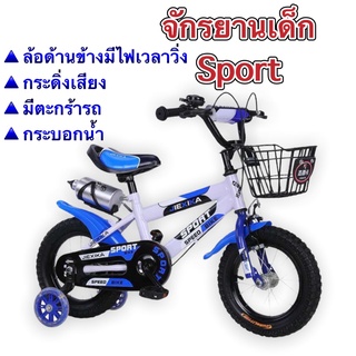 จักรยานเด็กsportรุ่น 12นิ้วกับ16นิ้ว