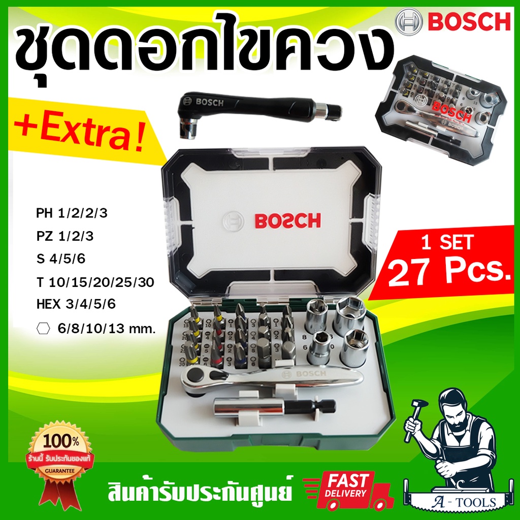BOSCH ชุดไขควง 27ชิ้น บ๊อซ 2607017392 ชุดเครื่องมือไขควง Angle driver + extra **ส่งเร็ว ของแท้100%**