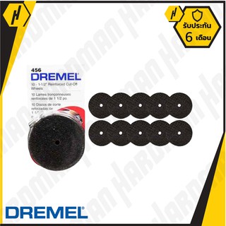 Dremel ใบตัดไฟเบอร์ รุ่น 456 ขนาด 38.1 มม. 10 ใบ