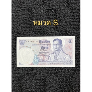 ธนบัตร5บาท หมวดS หมวดเสริม