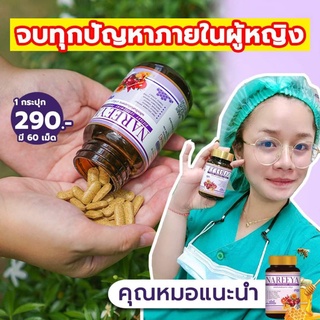 ของแท้/มีของแถม✅ Nareeya สมุนไพรแท้นารีญาเคล็ดลับความสวยสำหรับผู้หญิง สูตรลับ "นารีพันปี" ที่สตรีควรมีติดบ้าน