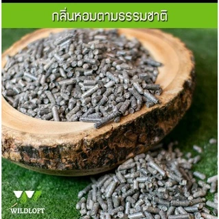 CatHoliday ไวล์ดลอฟ ขี้เลื่อยอัดแท่ง ขนาด 4 ลิตร Wildloft Activated Charcoal ขี้เลื่อยอัดแท่งไม้สน ขี้เลื่อยชาร์โคล