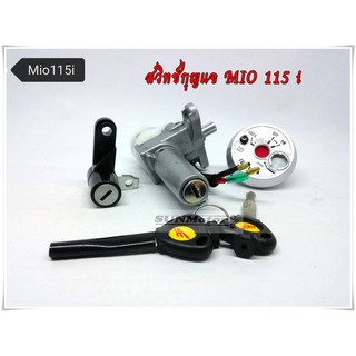 สวิทช์กุญแจ MIO115I (มีโอหัวฉีด 115 ไอ) เกรดเดียวกับของแท้