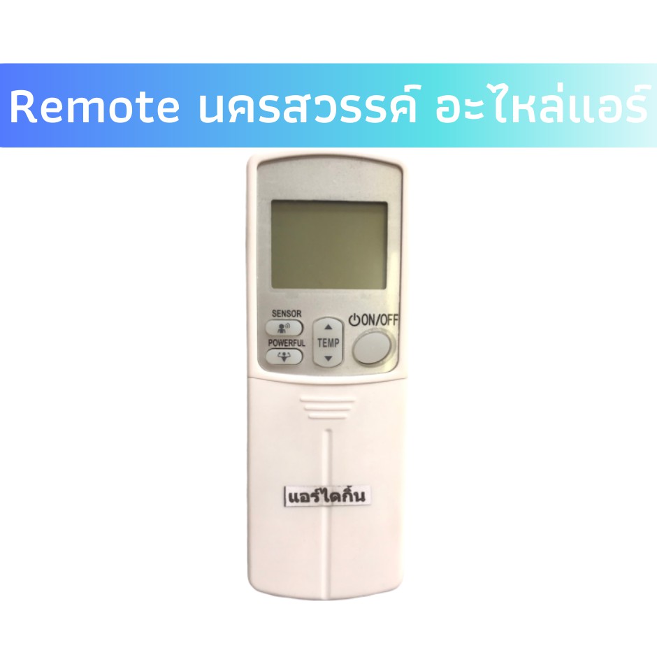 🚀รีโมทแอร์ ไดกิ้น daikin