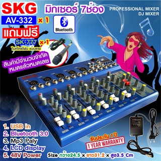 SKG มิกเซอร์ 7 ช่อง USB/Bluetooth รุ่น AV-332 สีฟ้า