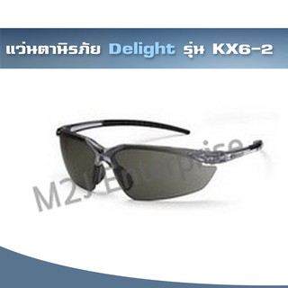 แว่นตานิรภัย Delight รุ่น KX6-2