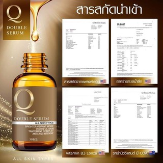 เซรั่ม Q เซรั่มคิว Q Dubble Serum เซรั่มหน้าใส การันตีของแท้