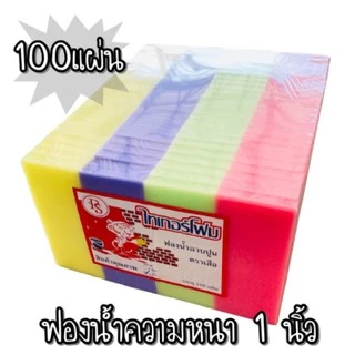 ฟองน้ำ ฟองน้ำฉาบปูนหนา 1นิ้ว / 6หุน ฟองน้ำแผ่น ฟองน้ำอเนกประสงค์ ฟองน้ำแผ่นทำ Face Shield[บรรจุ 100แผ่น]