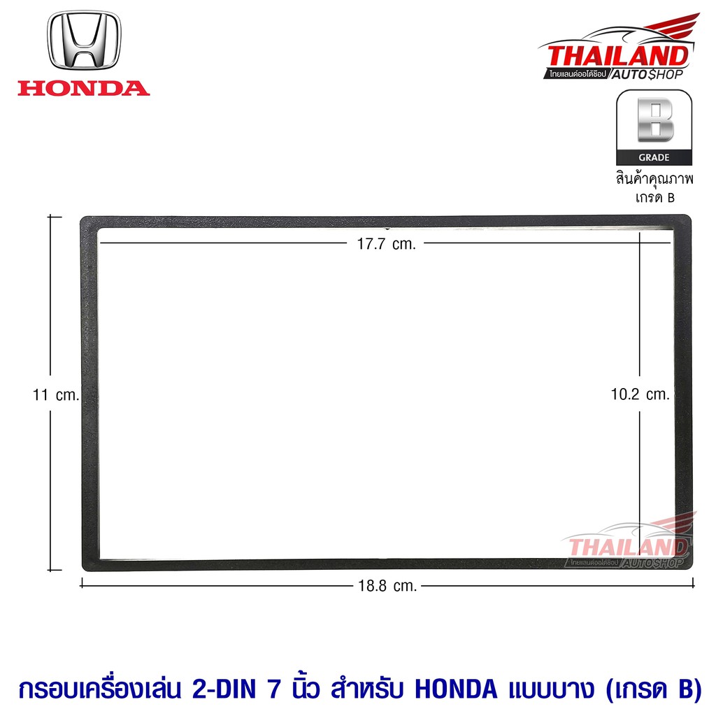 กรอบเสริมเครื่องเล่น สำหรับ Honda แบบบาง 7 เกรด B / แพ็ค 1 ชุด