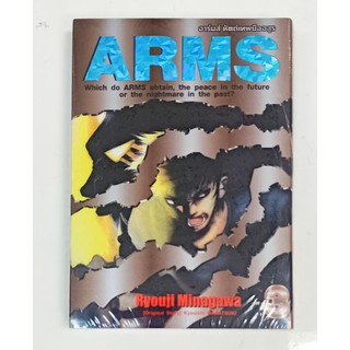 ARMS  อาร์ม หัตถ์เทพมืออสูร  เล่ม 1-3แยกเล่ม