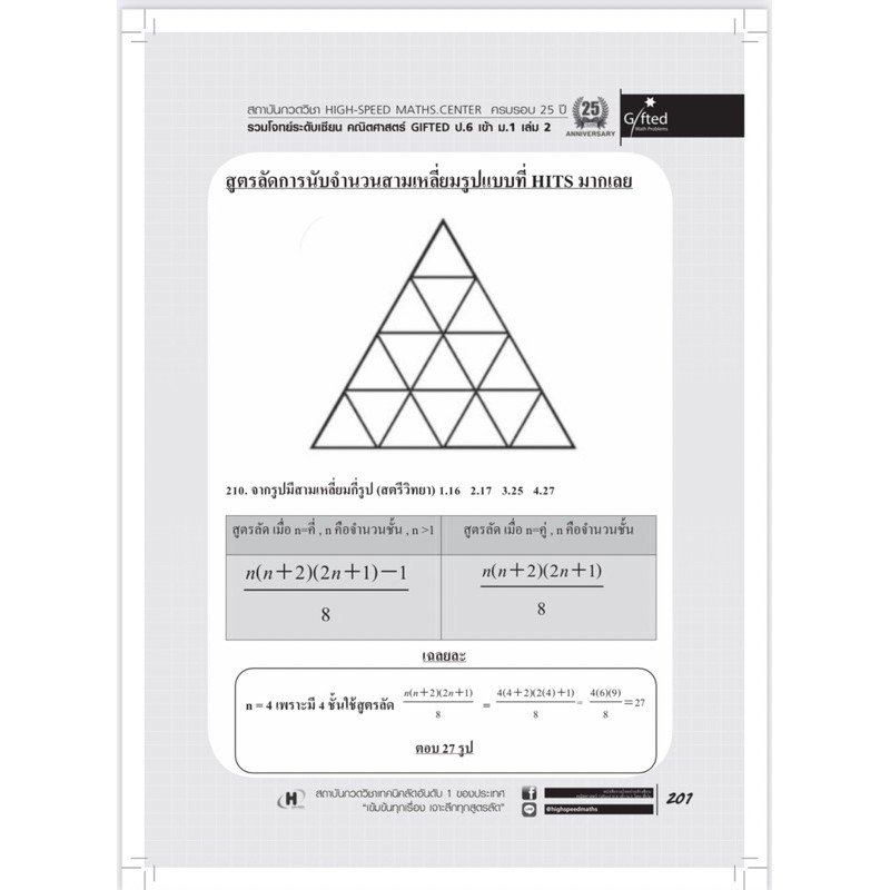 (Best Seller)หนังสือรวมโจทย์ระดับเซียน คณิตศาสตร์ gifted ป.6 เข้า ม.1 เล่ม 2 โดยครูพี่บุ๋ม (สูตรลัดจุใจกว่าเดิม)