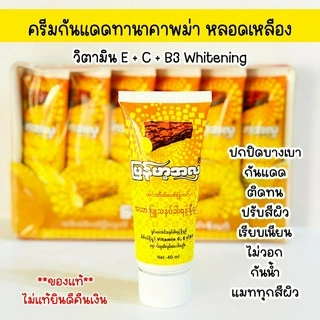 กันแดดทานาคาพม่าแท้ 100% รองพื้นพม่า ทาก่อนแต่งหน้า ปรับสีผิว เนียน สว่างใส เกลี่ยง่าย กันน้ำ กันแดด บำรุง หน้าฉ่ำ