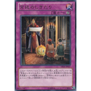 DE04 DE04-JP037 Imperial Court Duelist Edition 4 Rare DE04-JP037 0807038083078