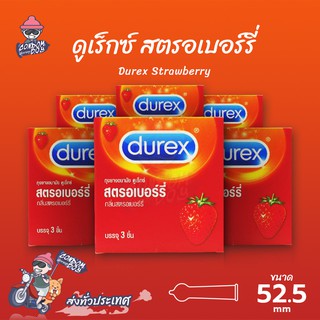 Durex Strawberry ถุงยางอนามัย ดูเร็กซ์ สตรอเบอร์รี่ ผิวเรียบ หอมกลิ่นสตรอเบอร์รี่ ขนาด 52 mm. (6 กล่อง)