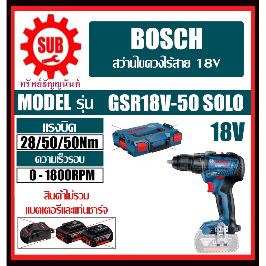 BOSCH สว่านไขควงแบตเตอรี่  GSR 18V-50 Brushless (SOLO) #06019H5082  HD  18 V ตัวเครื่องเปล่า    GSR 18V 50  (SOLO)    GS