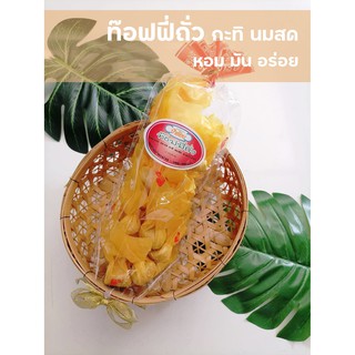 ทอฟฟี่ถั่ว รสกะทิ นมสด