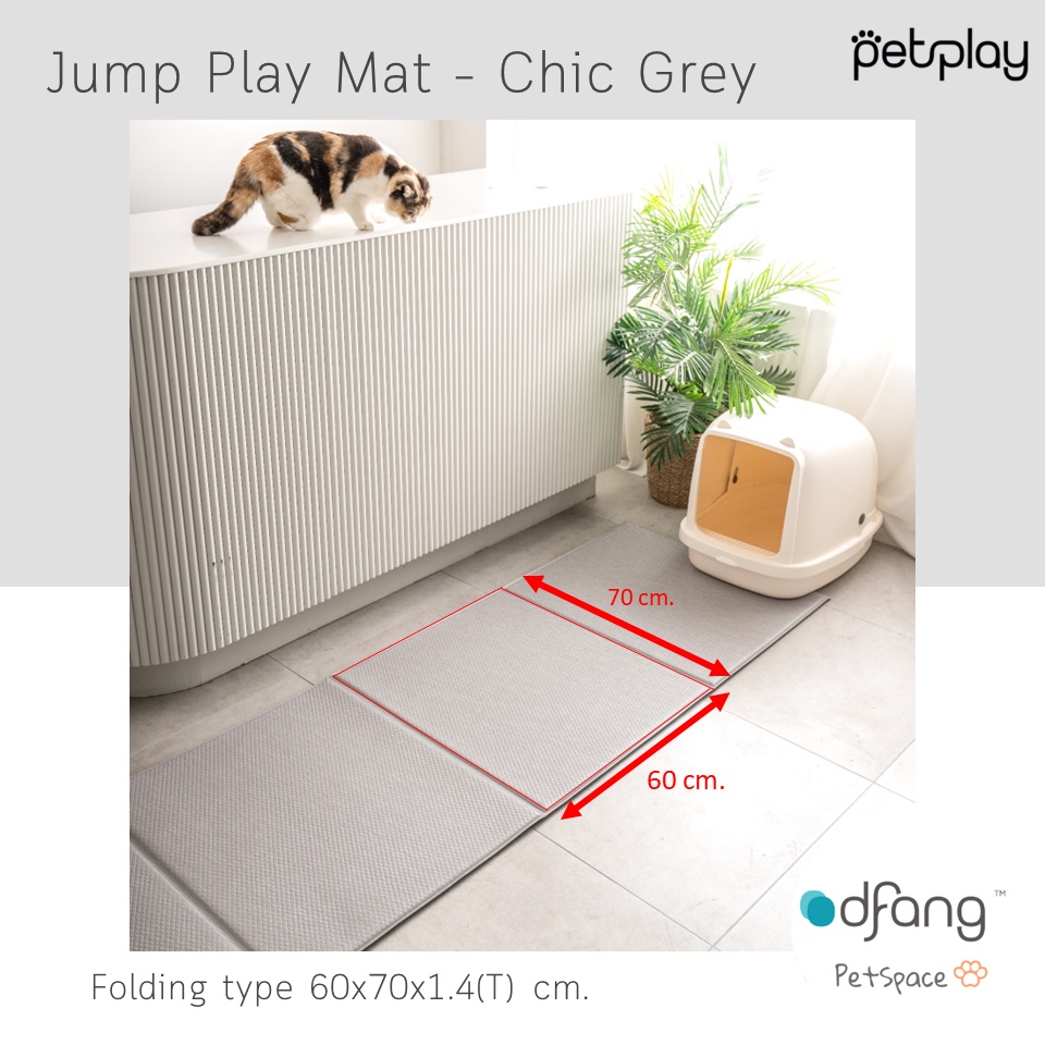 Dfang Jump Play Mat - Chic Grey แผ่นกันลื่นสำหรับสัตว์เลี้ยง non-slip mat ขนาด 60*70*1.4 cm.