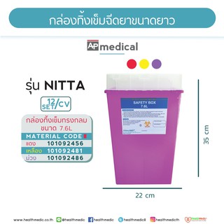 กล่องทิ้งวัสดุอุปกรณ์เคมีบำบัดเข็มขนาดความจุ 7.6 ลิตร