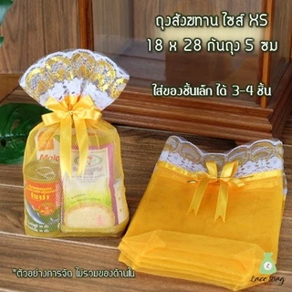 (1ใบ)*ไซส์เล็ก* ฟรีโบว์ ถุงสังฆทานไซส์เล็ก SS, MS, XS มีขาย 9สี ถุงตาข่ายสำหรับใส่สังฆทาน by LBB