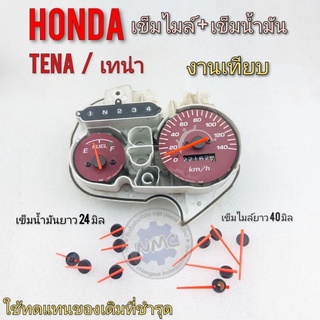 เข็มไมล์ เทน่า เข็มไมล์ tena เข็มน้ำมัน เทน่า tena เข็มไมล์ความเร็ว เข็มน้ำมัน honda tena เทน่า