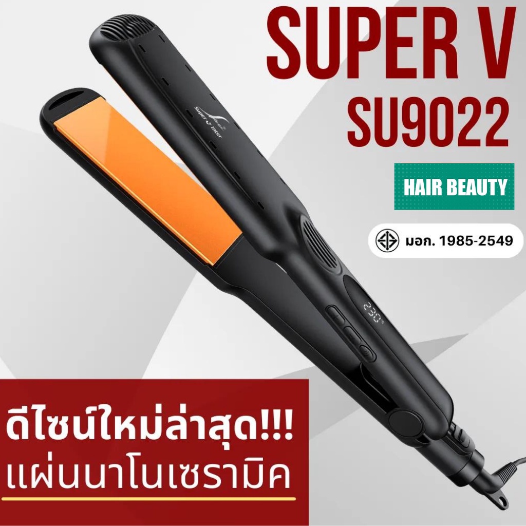 ส่งไว ⏰ เครื่องหนีบผม Super V Inter SU9022 ซุปเปอร์ วี เครื่องแท้ รับประกันศูนย์ไทย Hair