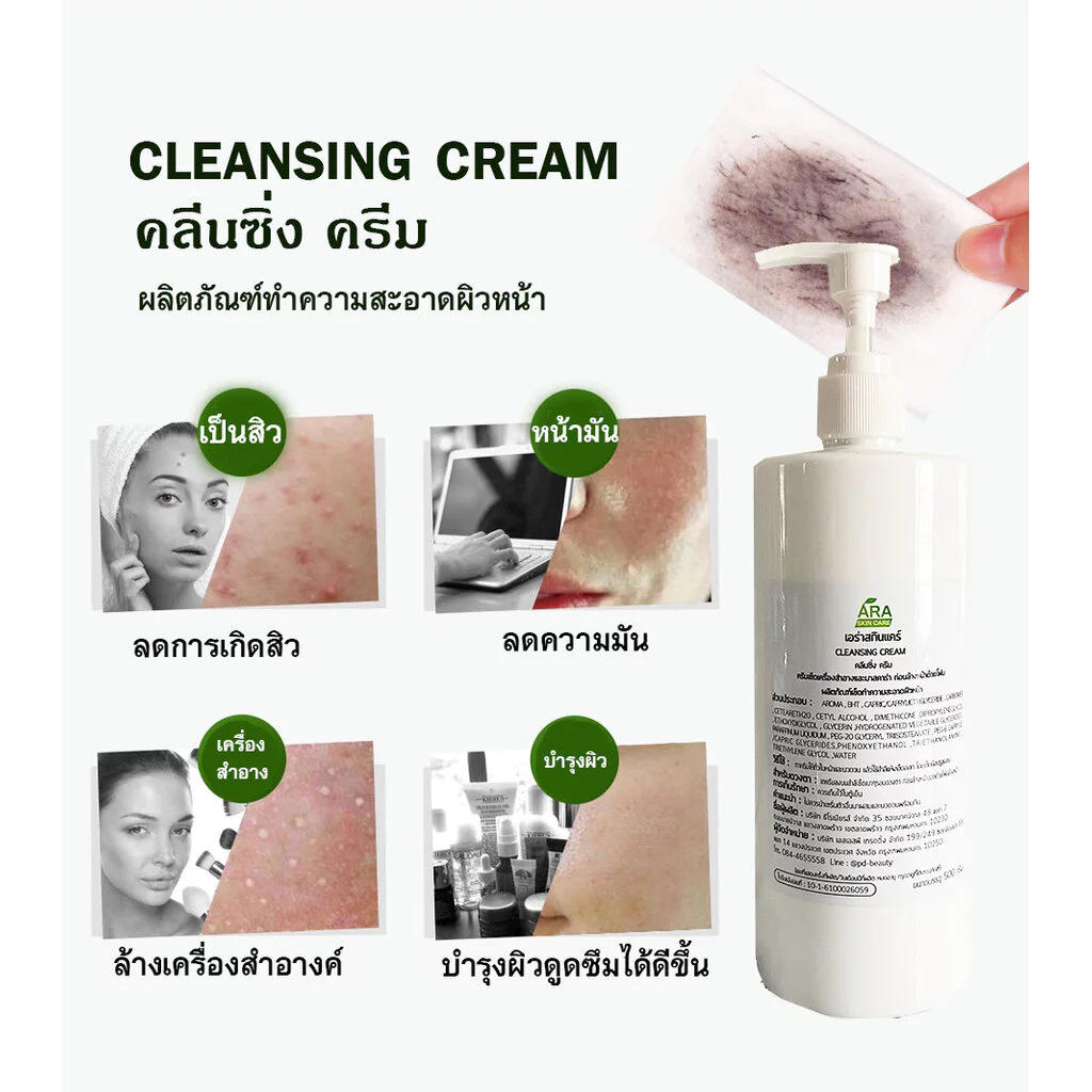 CLEANSING CREAM คลีนซิ่ง ครีมเช็ดเครื่องสำอาง สูตรคลีนิค thumbnail 7