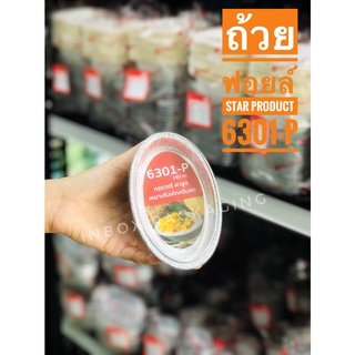 ถาดฟอยล์ Star Product No.6301-P บรรจุ 10 ชิ้นต่อแพค