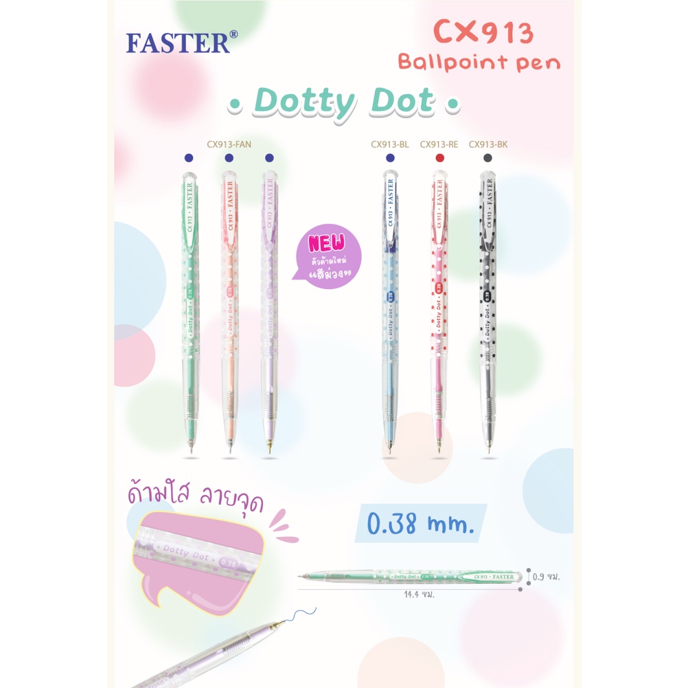 ปากกา Faster Dot 0.38 mm. หัวเล็ก เขียนลื่น เส้นสวย ปากกาลูกลื่น Dotty Dot Faster หมึกน้ำเงิน แดง ดำ