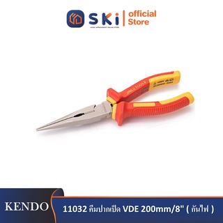 KENDO 11032 คีมปากเป็ด VDE 200mm/8" (กันไฟ)| SKI OFFICIAL