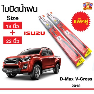 ใบปัดน้ำฝน สำหรับรถ ISUZU D-MAX V-Cross 2012 ยี่ห้อ Diamond กล่องแดง (18,22)