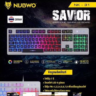 Nubwo NK31 Savior คีย์บอร์ด ไฟสีรุ้ง 7 สี LED 9 รูปแบบ  🚩🚩 ของแท้ รับประกัน 1 ปี 🚩🚩