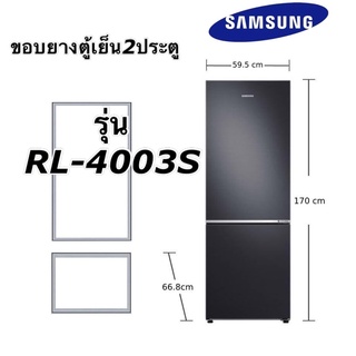 ขอบยางตู้เย็น2ประตู Samsung รุ่น RL-4003S