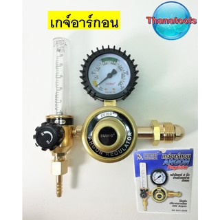 เกจ์อาร์กอน ซูโม่ เกจ์ปรับแรงดันลม sumo ARGON Regulator