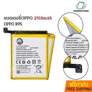 !ฟรีค่าส่ง🔥 แบตเตอรี่ออปโป Battery BLP621  R9S 2910mAh R9S แบตR9S แบตเตอรี่ 3010mAh แบตโทรศัพท์ ออปโป