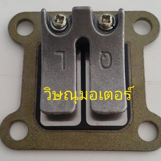 หรีดวาล์ว แผ่นหรีด เครื่องตัดหญ้าRobin Nb411  เกรดA