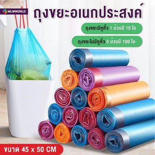 พร้อมส่งmaliwan/ ถุงขยะ 45x50 ซม. เนื้อเหนียว ไม่สกปรก ถุงขยะอเนกประสงค์ ถุงขยะแบบม้วน