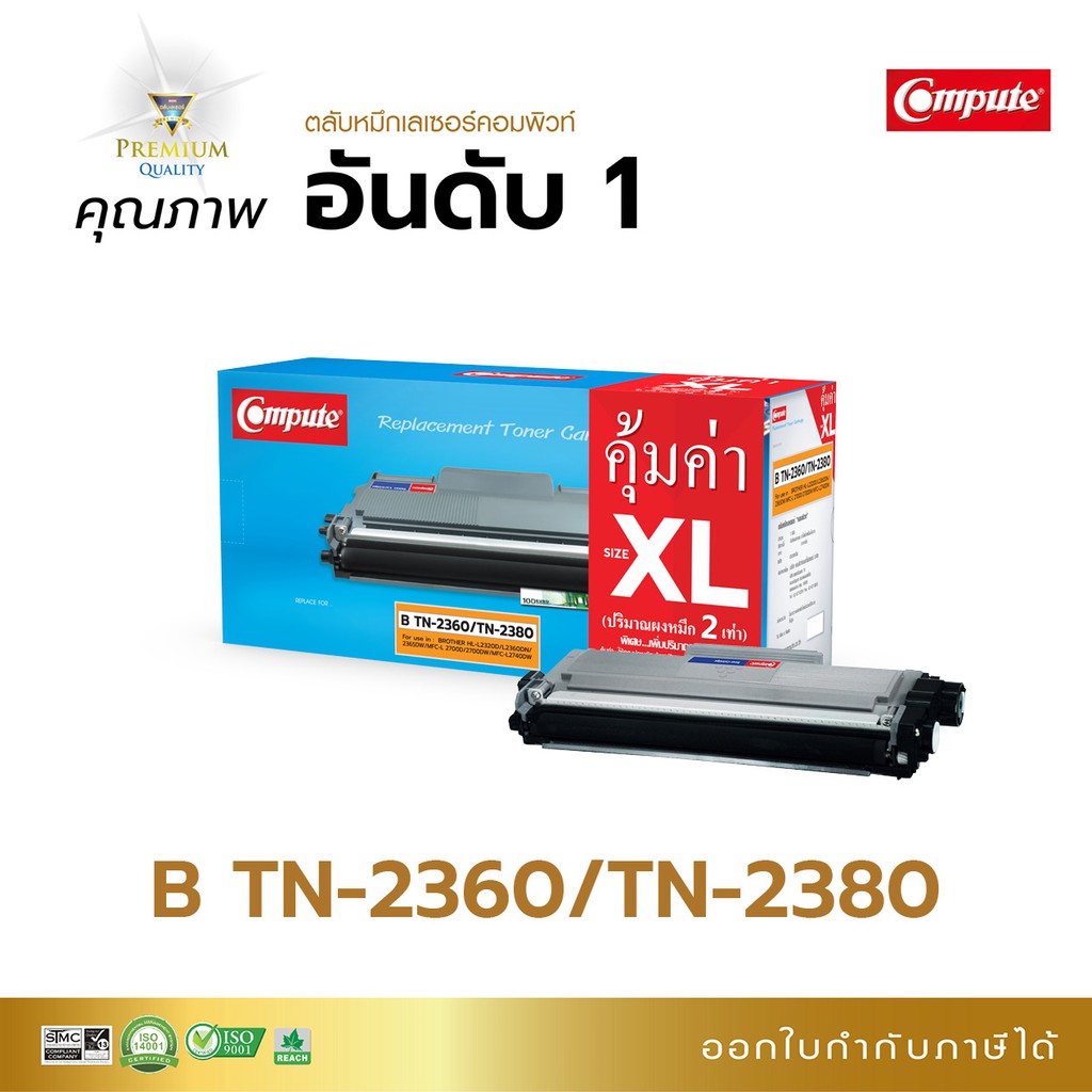 Compute ตลับหมึกรุ่น Brother TN2360 /TN2380 รองรับเครื่องพิมพ์ Brother HL-L2320DN, L2360DN, MFC-L270