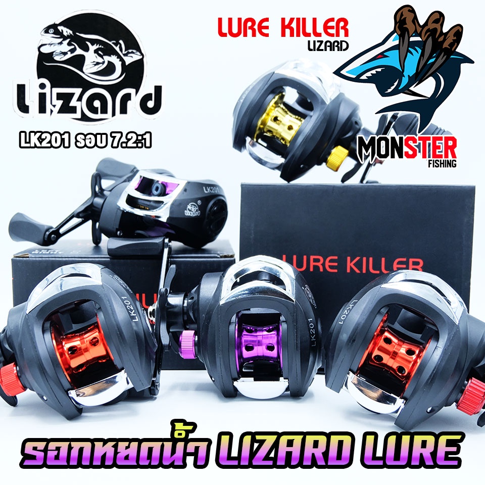 รอกหยดน้ำ LIZARD LURE KILLER LK201 มีทั้งหมุนซ้ายและหมุนขวา (รอบ 7.2:1)