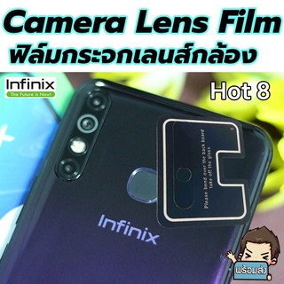 ฟิล์มกระจก เลนส์กล้อง สำหรับ Infinix  Hot 8