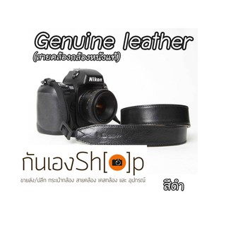 สายคล้องกล้องหนังแท้ Genuine Leather สีดำ Cam2290