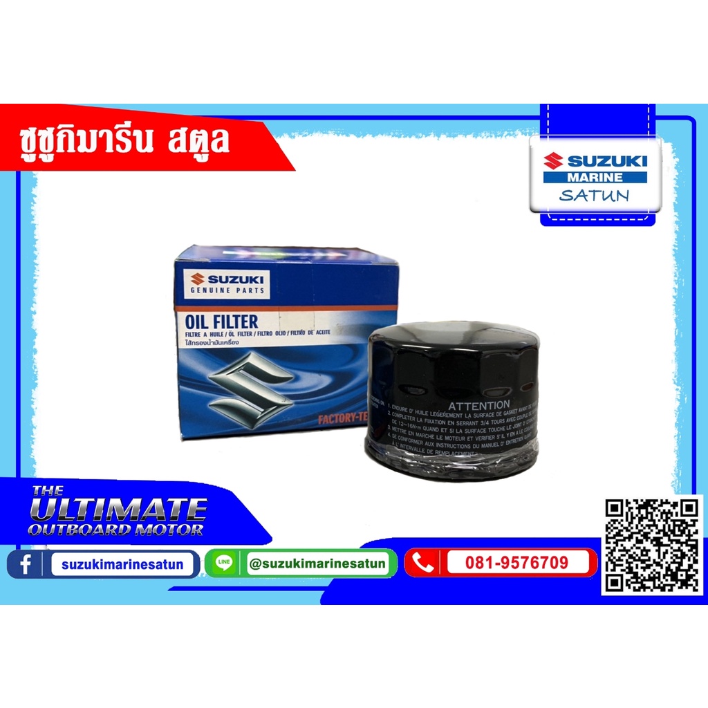 กรองน้ำมันเครื่อง DF40 / DF50 / DF30 / DF60 DF70(16510-87JL1-000)