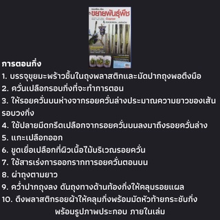 หนังสือเกษตร ครบเครื่องเรื่องขยายพันธุ์พืชด้วยภาพ &amp; เทคนิคพิเศษอย่างง่าย : การขยายพันธุ์พืชโดยการตอนกิ่ง